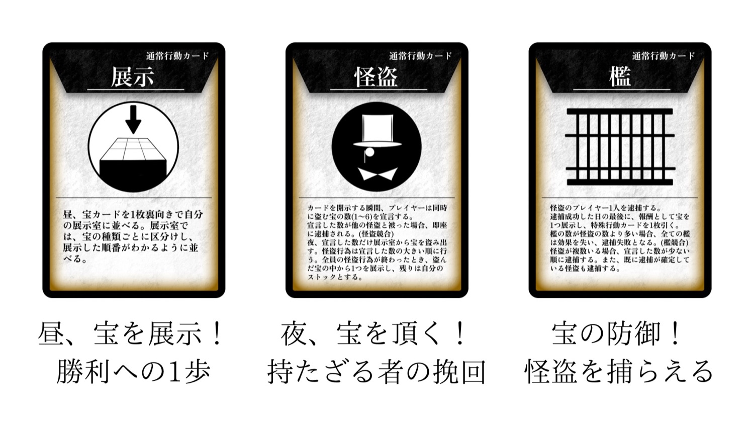 怪盗ゲームのカード